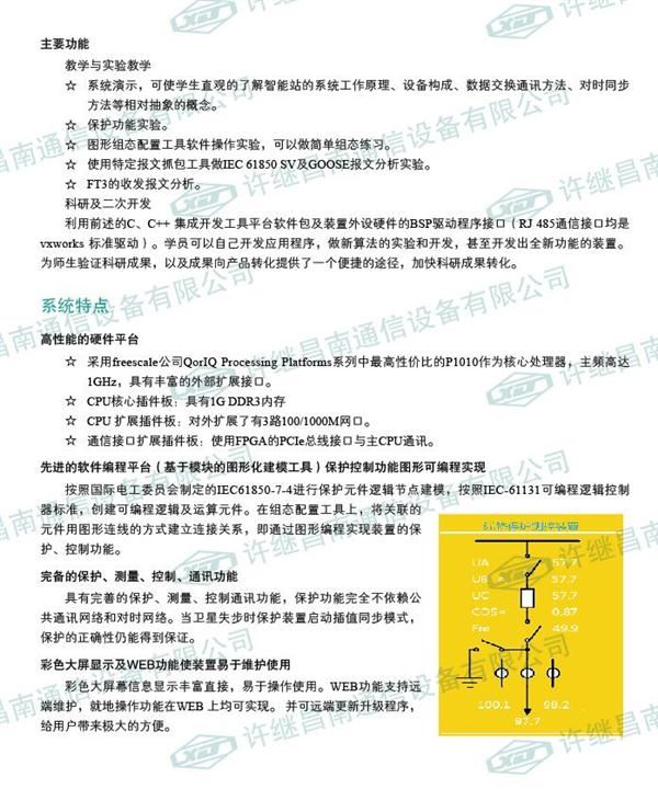 繼電保護科研開發平臺